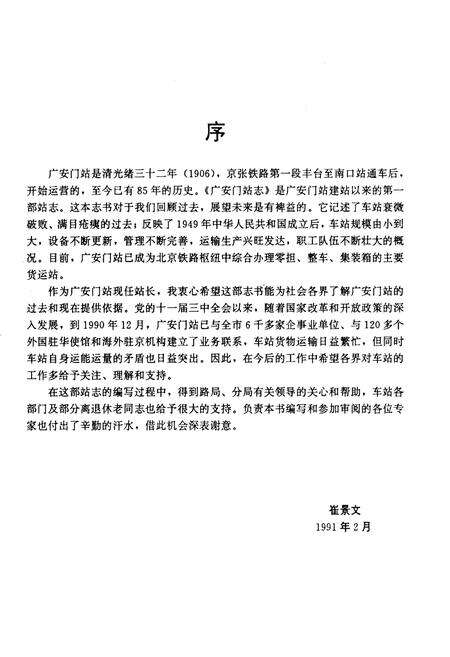 《广安门站志》.pdf_北京市志预览图2