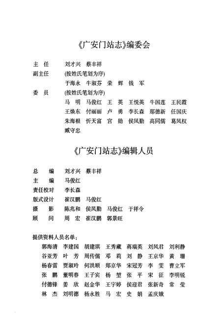 《广安门站志》.pdf_北京市志预览图1