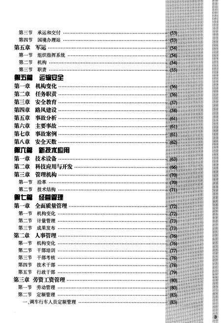 《广安门站志》.pdf_北京市志预览图5