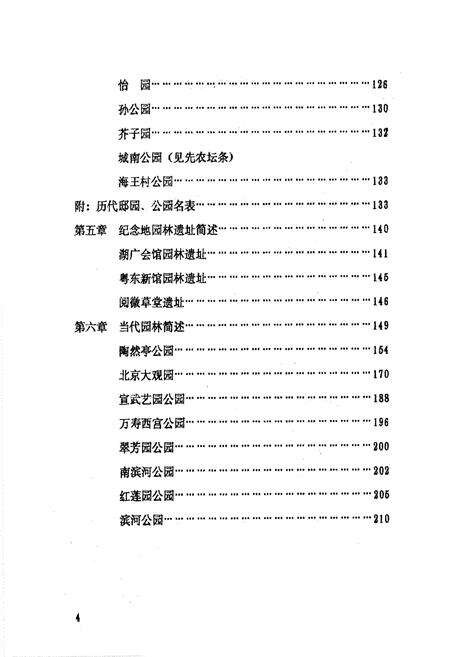 《宣武区《园林绿化志》长编稿》.pdf_北京市志预览图4