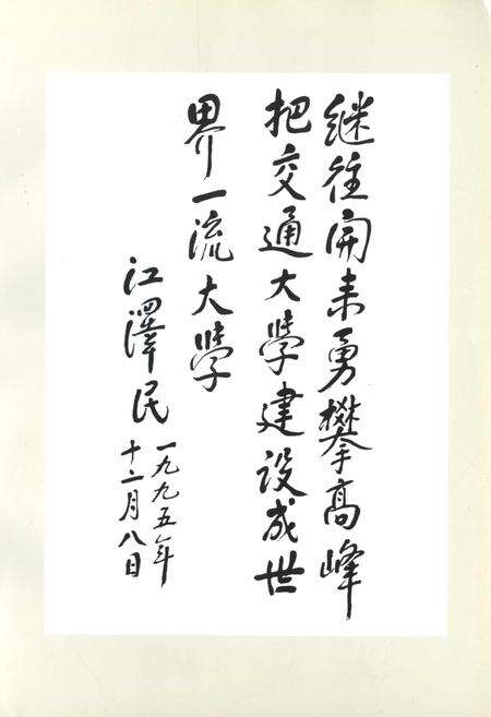 《北方交通大学大事记》.pdf_北京市志预览图2