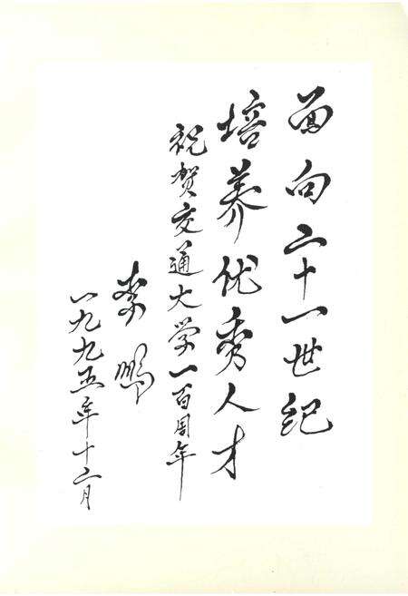 《北方交通大学大事记》.pdf_北京市志预览图3