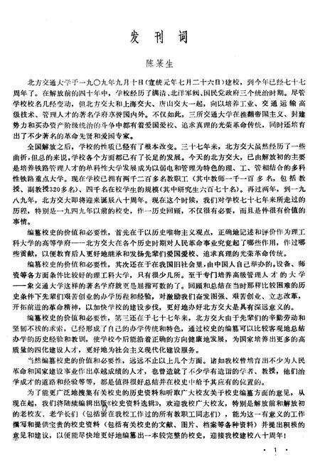 《北方交通大学校史资料选辑 合订本 1-9》.pdf_北京市志预览图2