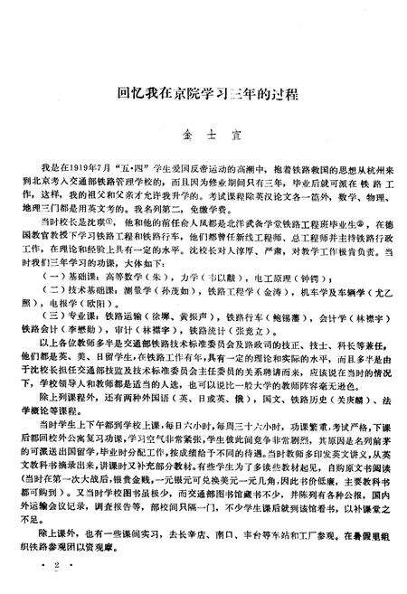 《北方交通大学校史资料选辑 合订本 1-9》.pdf_北京市志预览图3