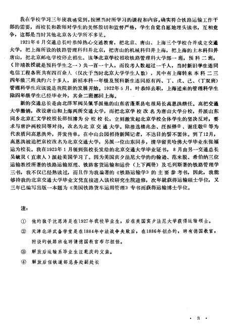 《北方交通大学校史资料选辑 合订本 1-9》.pdf_北京市志预览图4