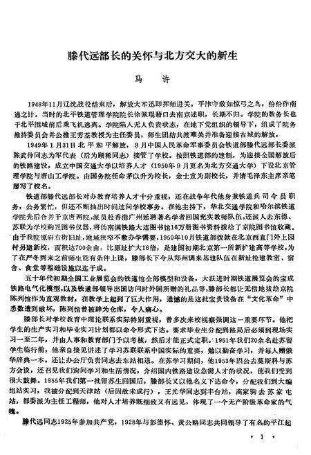 《北方交通大学校史资料选辑 合订本 10-17》.pdf_北京市志预览图4