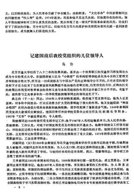 《北方交通大学校史资料选辑 合订本 10-17》.pdf_北京市志预览图5