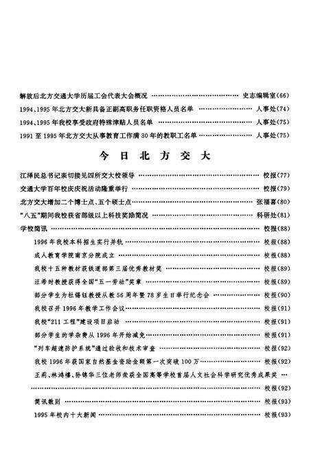 《北方交通大学校史资料选辑 合订本 18-20》.pdf_北京市志预览图3