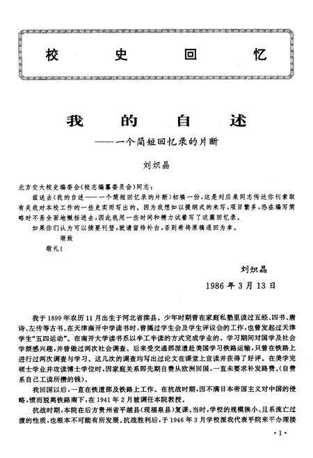 《北方交通大学校史资料选辑 合订本 18-20》.pdf_北京市志预览图4