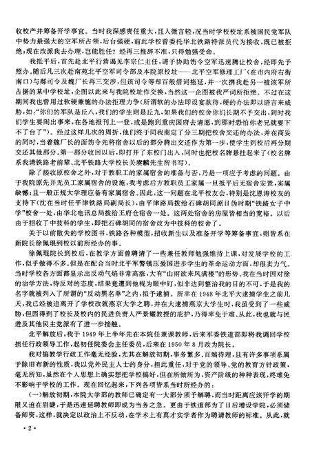 《北方交通大学校史资料选辑 合订本 18-20》.pdf_北京市志预览图5