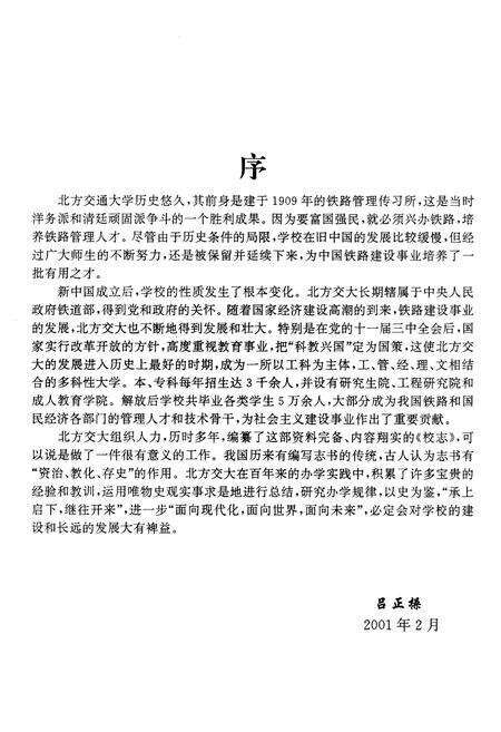 《北方交通大学志》.pdf_北京市志预览图2