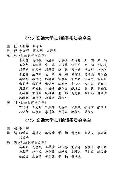 《北方交通大学志》.pdf_北京市志预览图4