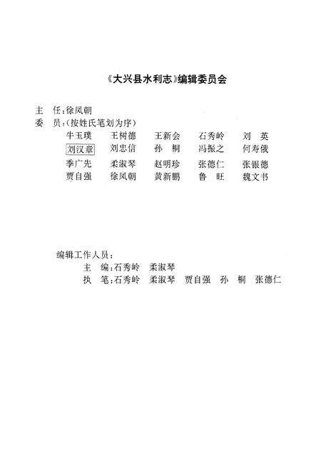 《大兴县水利志》.pdf_北京市志预览图1