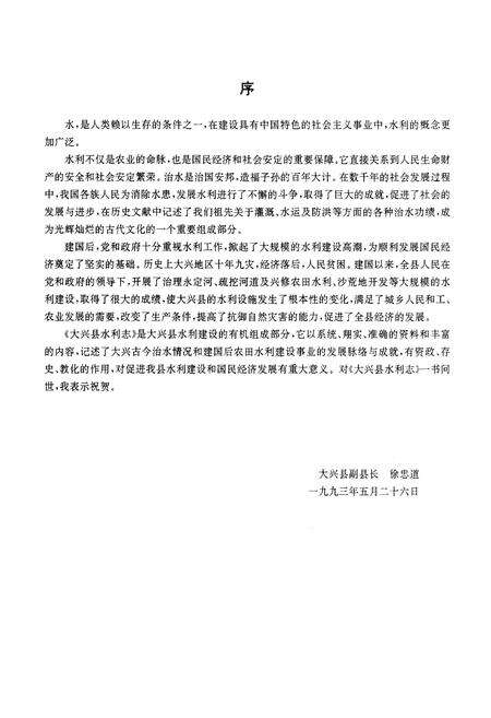 《大兴县水利志》.pdf_北京市志预览图2