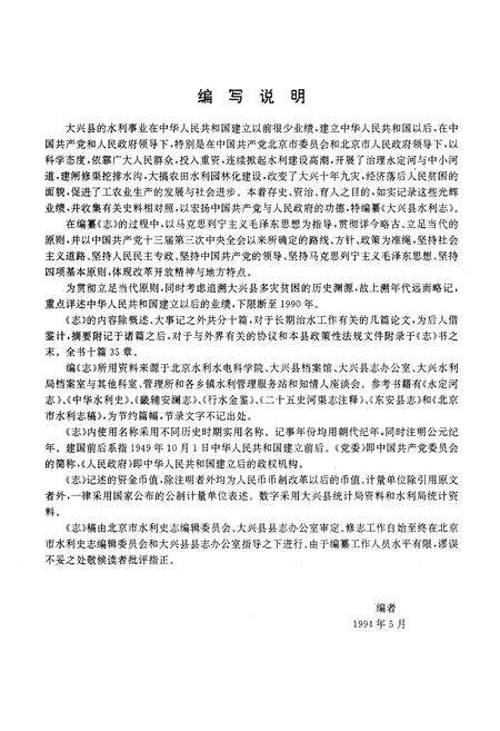 《大兴县水利志》.pdf_北京市志预览图3