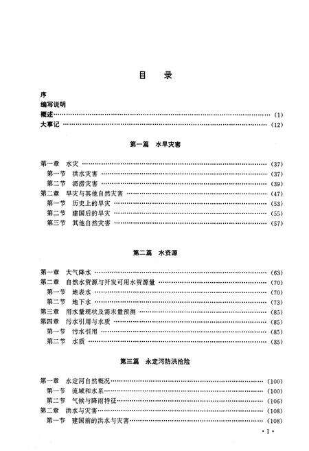 《大兴县水利志》.pdf_北京市志预览图4
