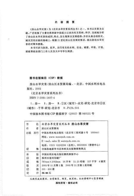 《房山水旱灾害》.pdf_北京市志预览图1