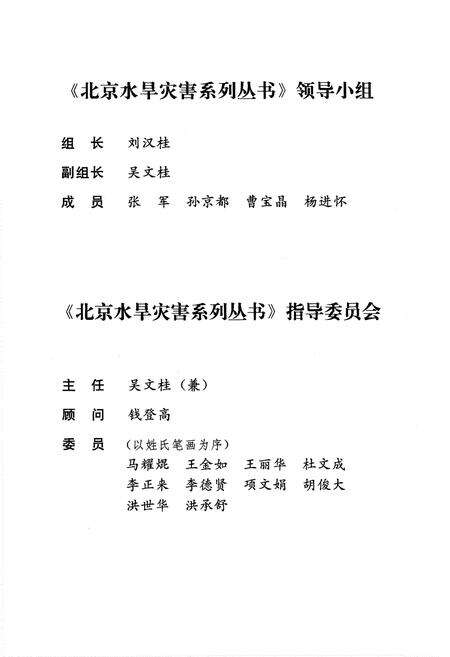 《房山水旱灾害》.pdf_北京市志预览图3