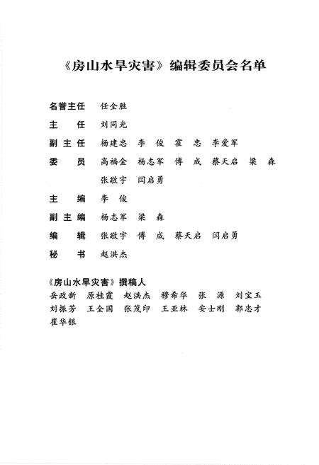 《房山水旱灾害》.pdf_北京市志预览图5