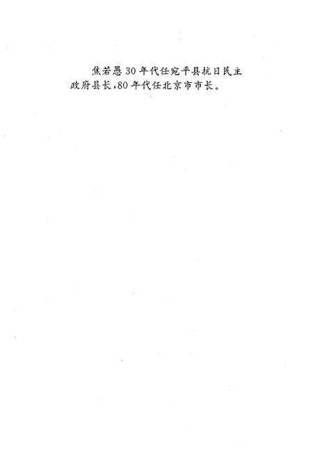 《门头沟区水利志》.pdf_北京市志预览图3