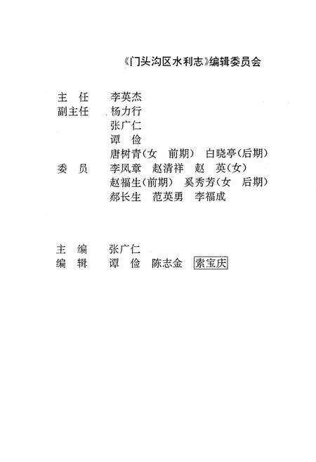 《门头沟区水利志》.pdf_北京市志预览图4