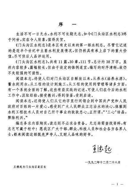 《门头沟区水利志》.pdf_北京市志预览图5