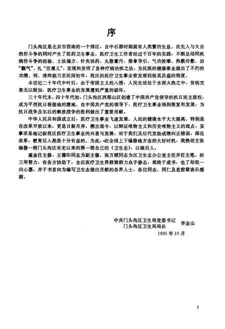 《门头沟区卫生志》.pdf_北京市志预览图1