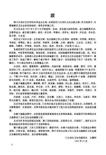 《门头沟区卫生志》.pdf_北京市志预览图2