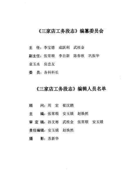 《三家店工务段志》.pdf_北京市志预览图2