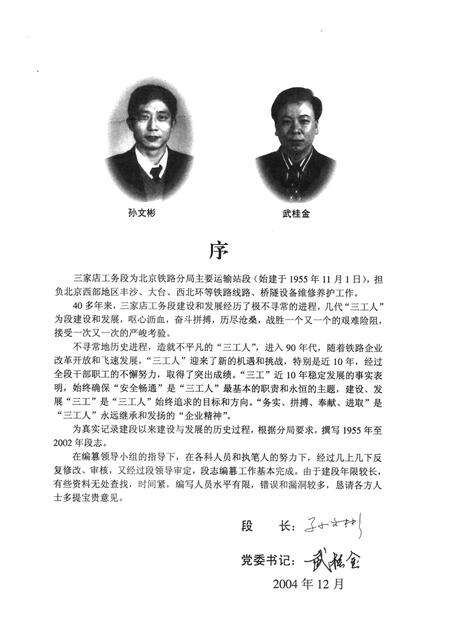 《三家店工务段志》.pdf_北京市志预览图3
