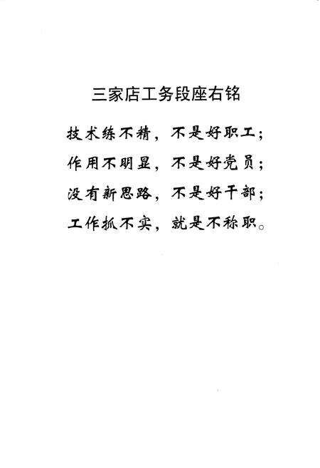 《三家店工务段志》.pdf_北京市志预览图4