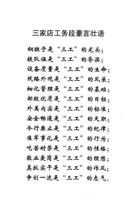 《三家店工务段志》.pdf_北京市志预览图5