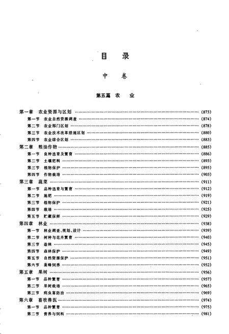 《北京科学技术志  中卷》.pdf_北京市志预览图2
