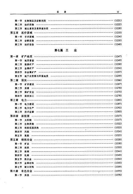 《北京科学技术志  中卷》.pdf_北京市志预览图4