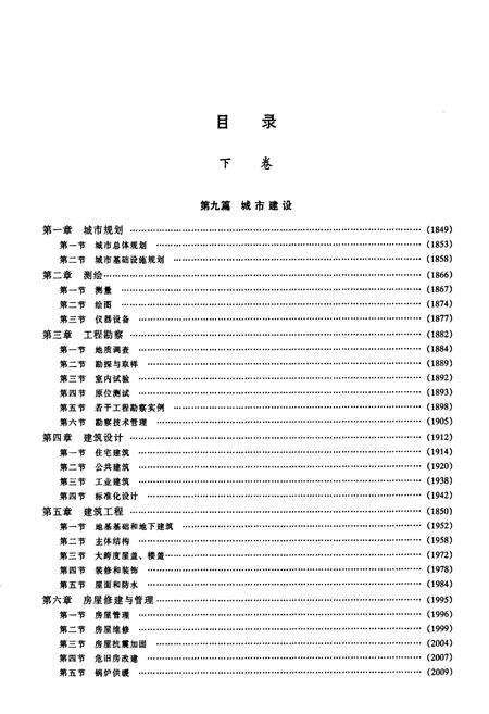 《北京科学技术志 下卷》.pdf_北京市志预览图2