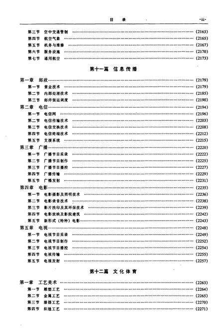 《北京科学技术志 下卷》.pdf_北京市志预览图4