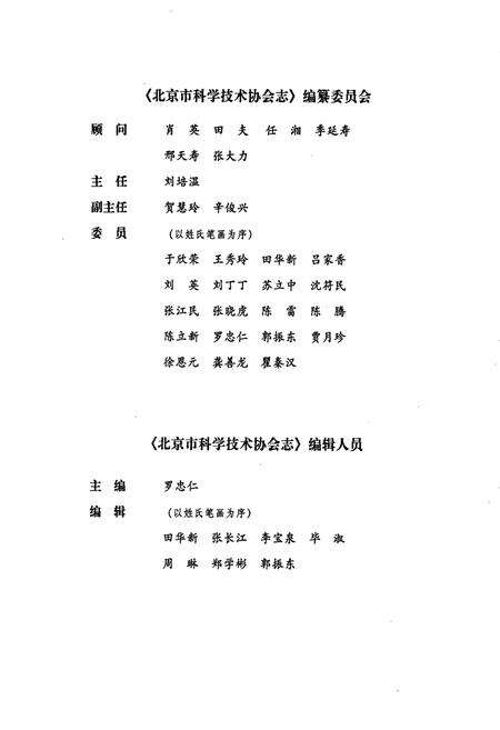 《北京市科学技术协会志》.pdf_北京市志预览图2