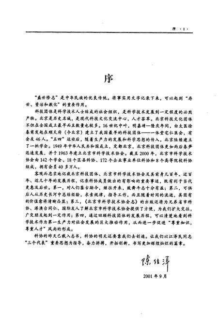 《北京市科学技术协会志》.pdf_北京市志预览图3