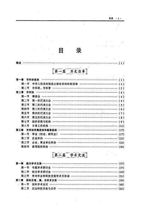 《北京市科学技术协会志》.pdf_北京市志预览图5