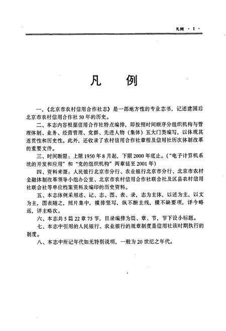《北京市农村信用合作社志》.pdf_北京市志预览图2