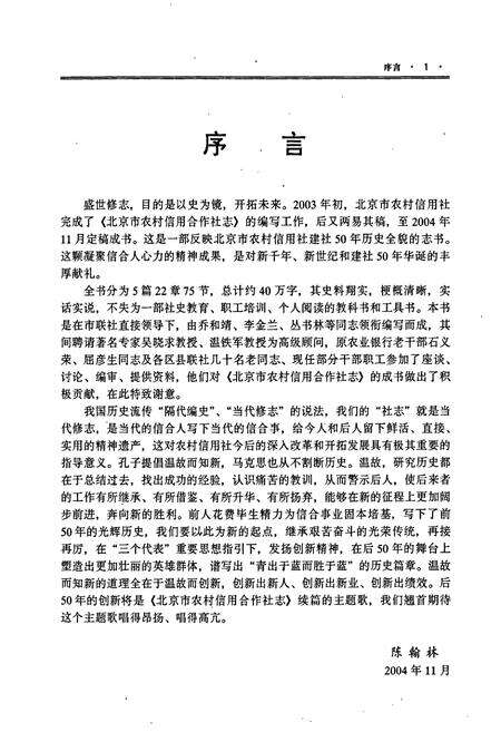 《北京市农村信用合作社志》.pdf_北京市志预览图3