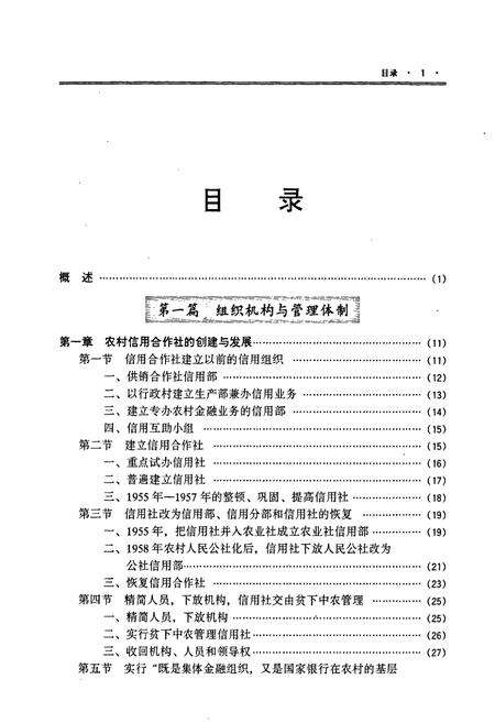 《北京市农村信用合作社志》.pdf_北京市志预览图4