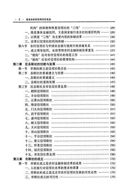 《北京市农村信用合作社志》.pdf_北京市志预览图5