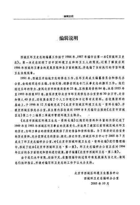 《北京市西城环卫志第一集》.pdf_北京市志预览图1