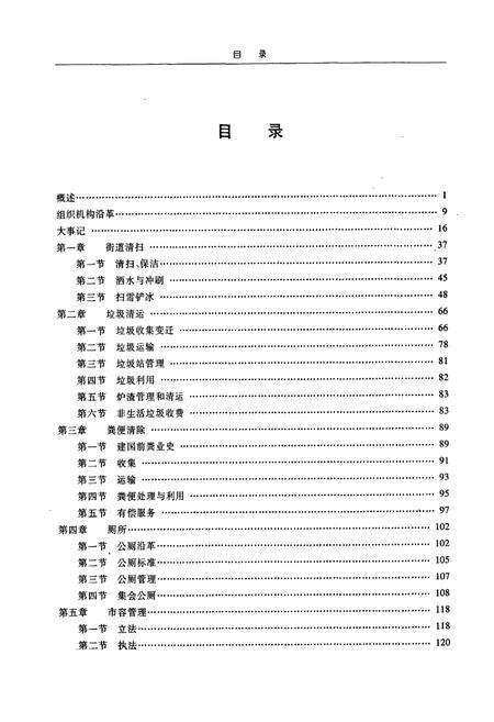 《北京市西城环卫志第一集》.pdf_北京市志预览图2