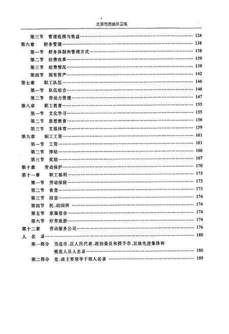 《北京市西城环卫志第一集》.pdf_北京市志预览图3