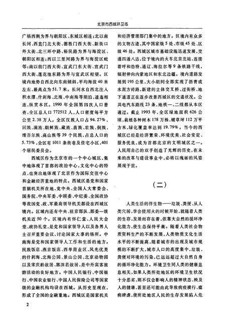 《北京市西城环卫志第一集》.pdf_北京市志预览图5