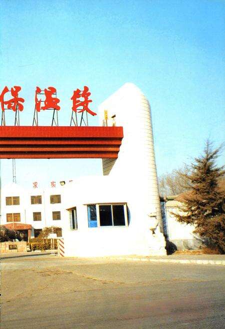 《丰台机械保温车辆段志》.pdf_北京市志预览图2