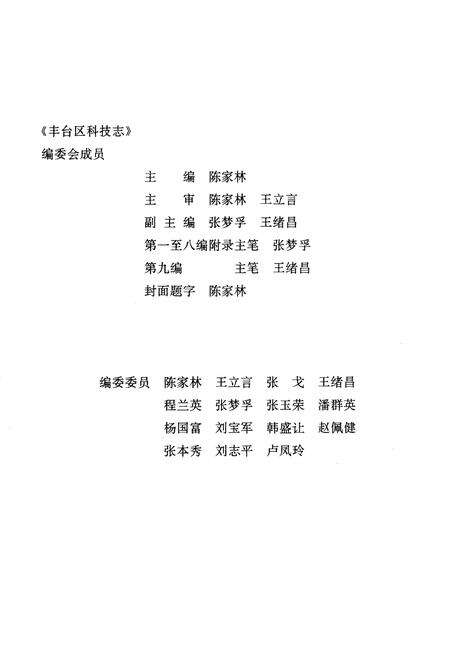 《丰台区科技志》.pdf_北京市志预览图1