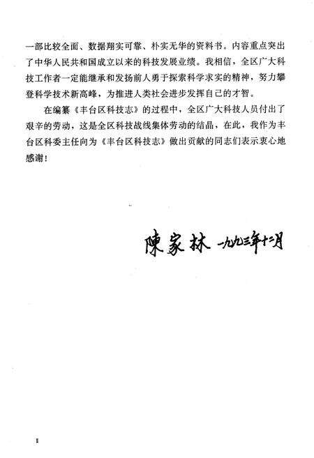 《丰台区科技志》.pdf_北京市志预览图4